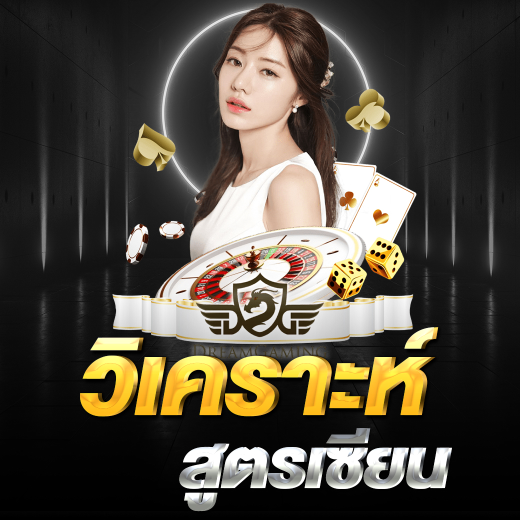 วิเคราะห์สูตรเซียน
